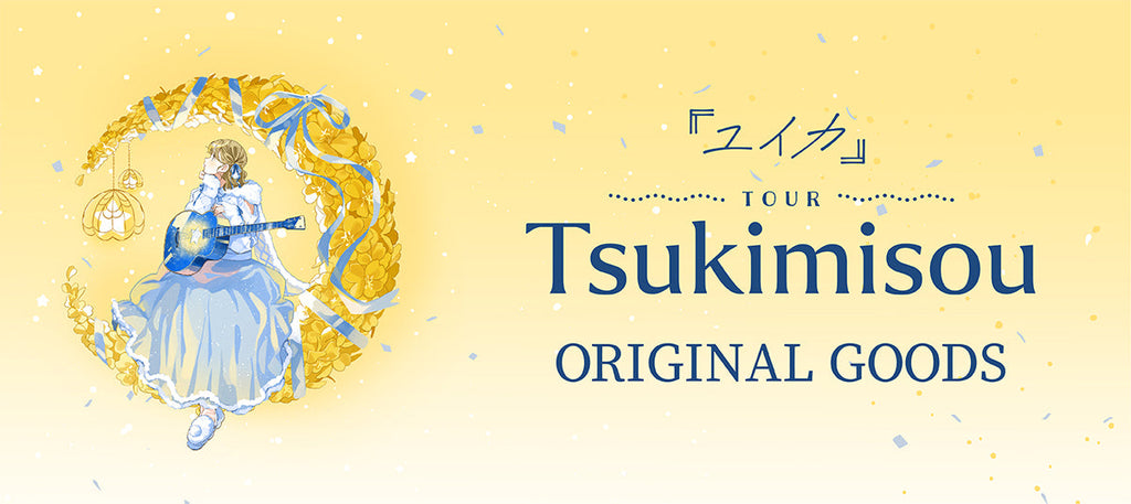 Tsukimisou – 『ユイカ』ONLINE STORE
