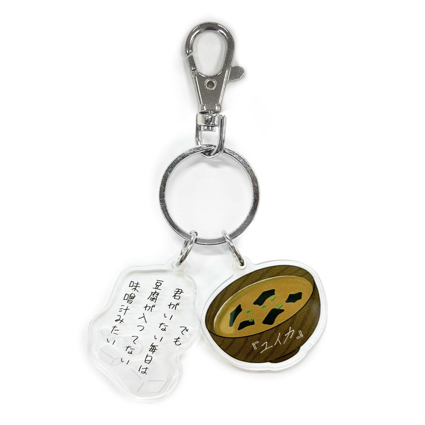 Tofu miso soup keychain